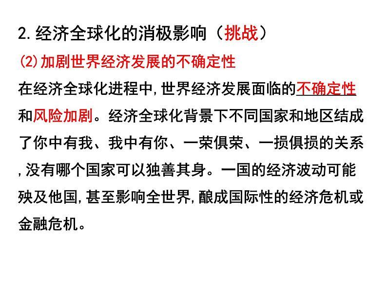 6.2 日益开放的世界经济第4页