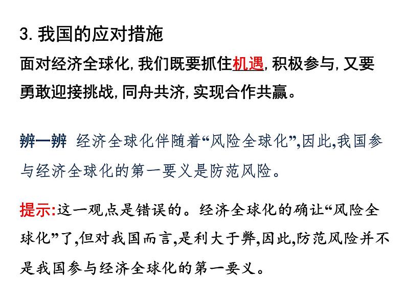 6.2 日益开放的世界经济第6页