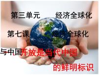 开放是当代中国的鲜明标识PPT课件免费下载