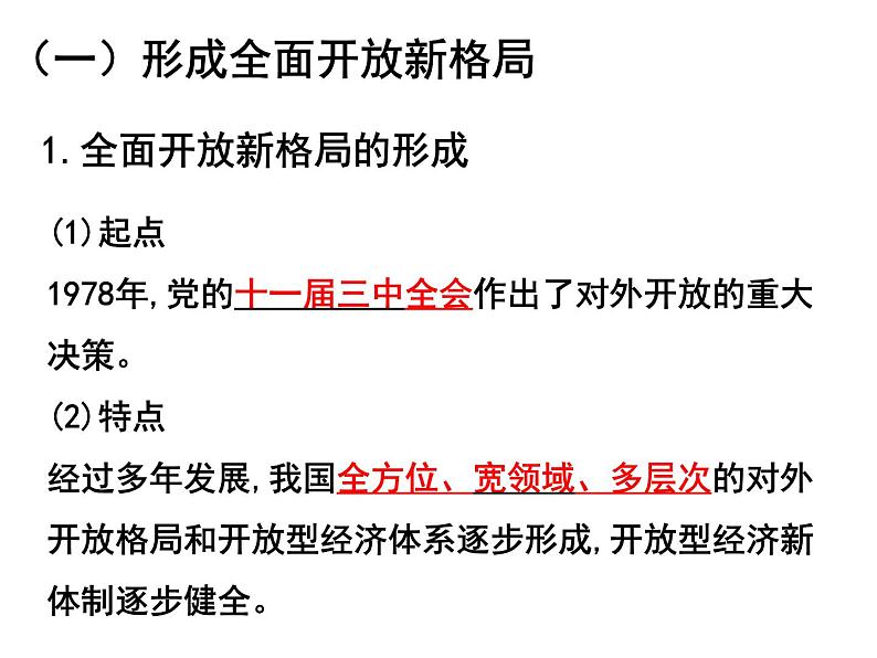 7.1 开放是当代中国的鲜明标识第3页