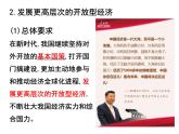 开放是当代中国的鲜明标识PPT课件免费下载