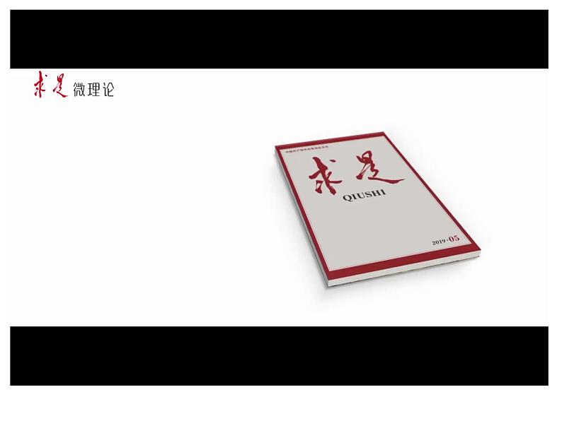 7.1 开放是当代中国的鲜明标识第7页