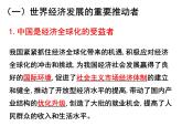 第七课第二框 做全球发展的贡献者 课件-【新教材】高中政治统编版（2019）选择性必修一（含视频，共24张PPT）