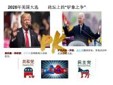 第一课第三框 政党和利益集团 课件-【新教材】高中政治统编版（2019）选择性必修一（含视频，共15张PPT）