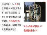 第一课第一框 国家是什么 课件-【新教材】高中政治统编版（2019）选择性必修一（含视频，共23张PPT）