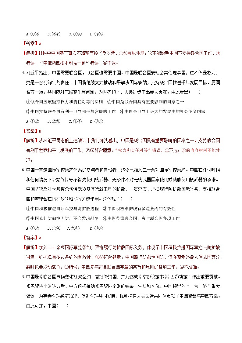 9.1中国与联合国  同步练习-【新教材精创】2020-2021学年高中政治新教材同步备课（选择性必修1）02