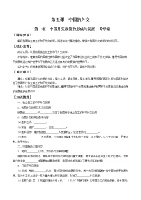 人教统编版选择性必修1 当代国际政治与经济中国外交政策的形成与发展学案设计