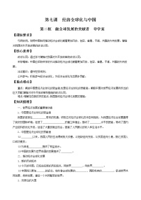 高中政治思品人教统编版选择性必修1 当代国际政治与经济做全球发展的贡献者导学案