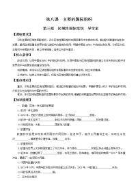 人教统编版选择性必修1 当代国际政治与经济区域性国际组织导学案