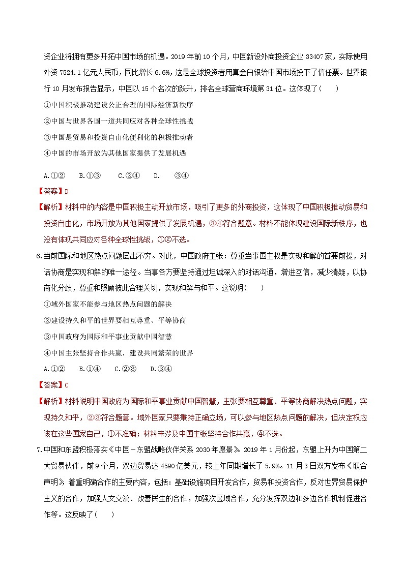 5.2构建人类命运共同体  同步练习-【新教材精创】2020-2021学年高中政治新教材同步备课（选择性必修1）03