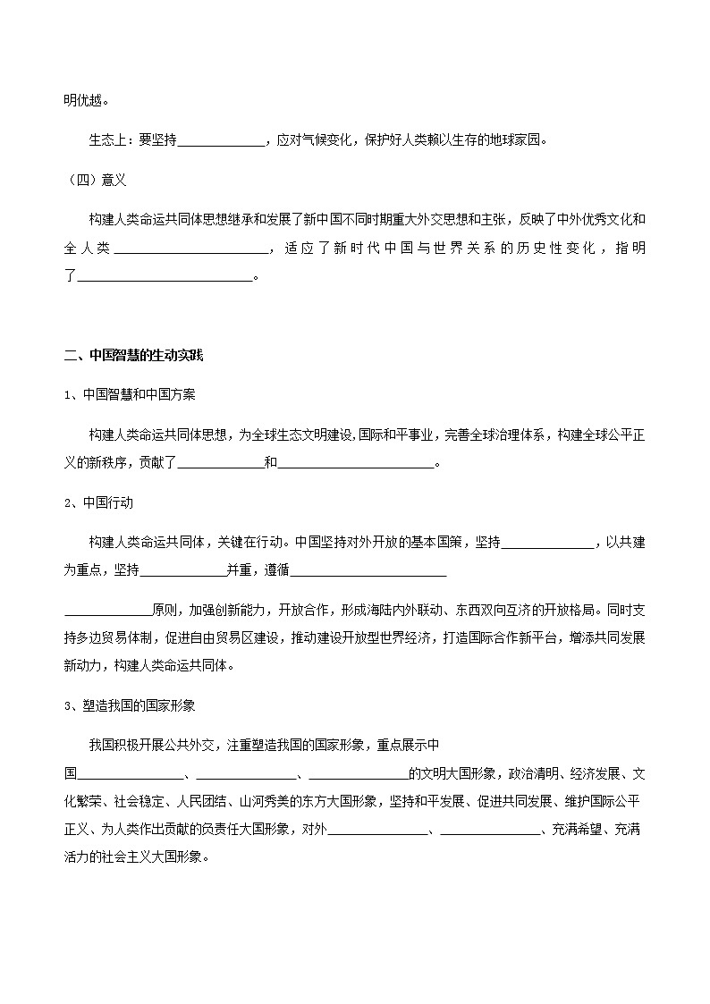 5.2 构建人类命运共同体（导学案）-【上好课】2020-2021学年高二政治同步备课系列（部编版选择性必修一）02