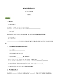 高中人教统编版第四单元 国际组织第八课 主要的国际组织联合国导学案