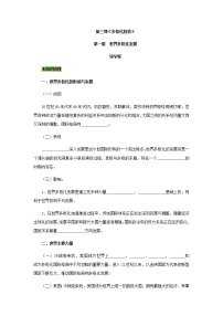 人教统编版选择性必修1 当代国际政治与经济感受世界多极化导学案及答案