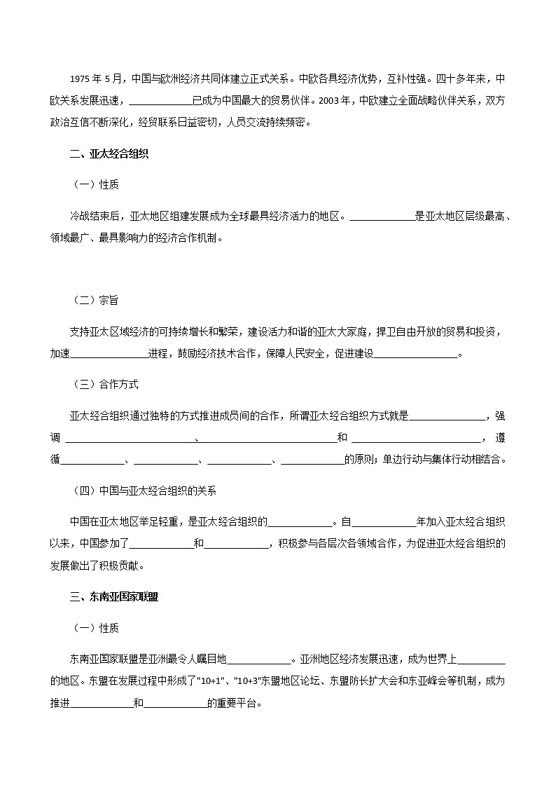 8.3 区域性国际组织（导学案）-【上好课】2020-2021学年高二政治同步备课系列（部编版选择性必修一）第2页