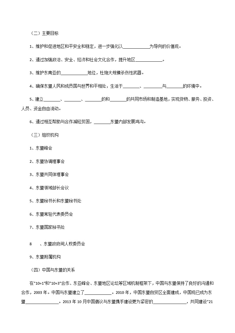 8.3 区域性国际组织（导学案）-【上好课】2020-2021学年高二政治同步备课系列（部编版选择性必修一）第3页
