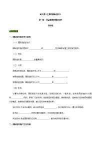 人教统编版选择性必修1 当代国际政治与经济日益重要的国际组织导学案