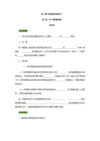 人教统编版选择性必修1 当代国际政治与经济第一单元 各具特色的国家第二课 国家的结构形式单一制和复合制导学案及答案