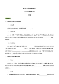 人教统编版选择性必修1 当代国际政治与经济中国与联合国导学案