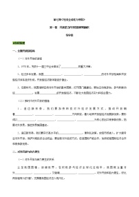 高中政治思品人教统编版选择性必修1 当代国际政治与经济开放是当代中国的鲜明标识学案