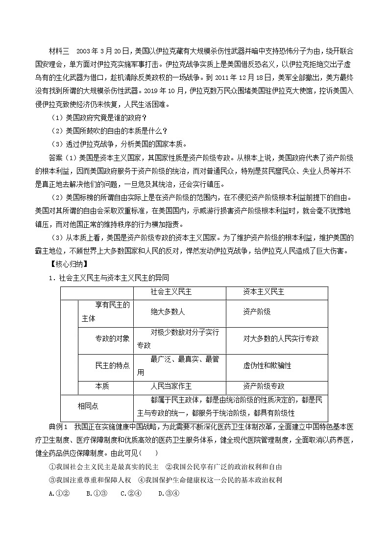 1.1 国家是什么 教学设计-【新教材精创】2020-2021学年高中政治新教材同步备课（选择性必修1）02