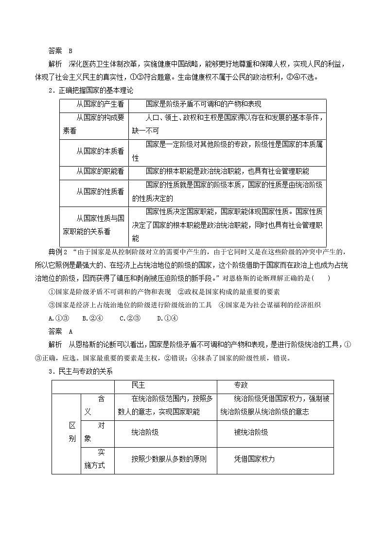 1.1 国家是什么 教学设计-【新教材精创】2020-2021学年高中政治新教材同步备课（选择性必修1）03