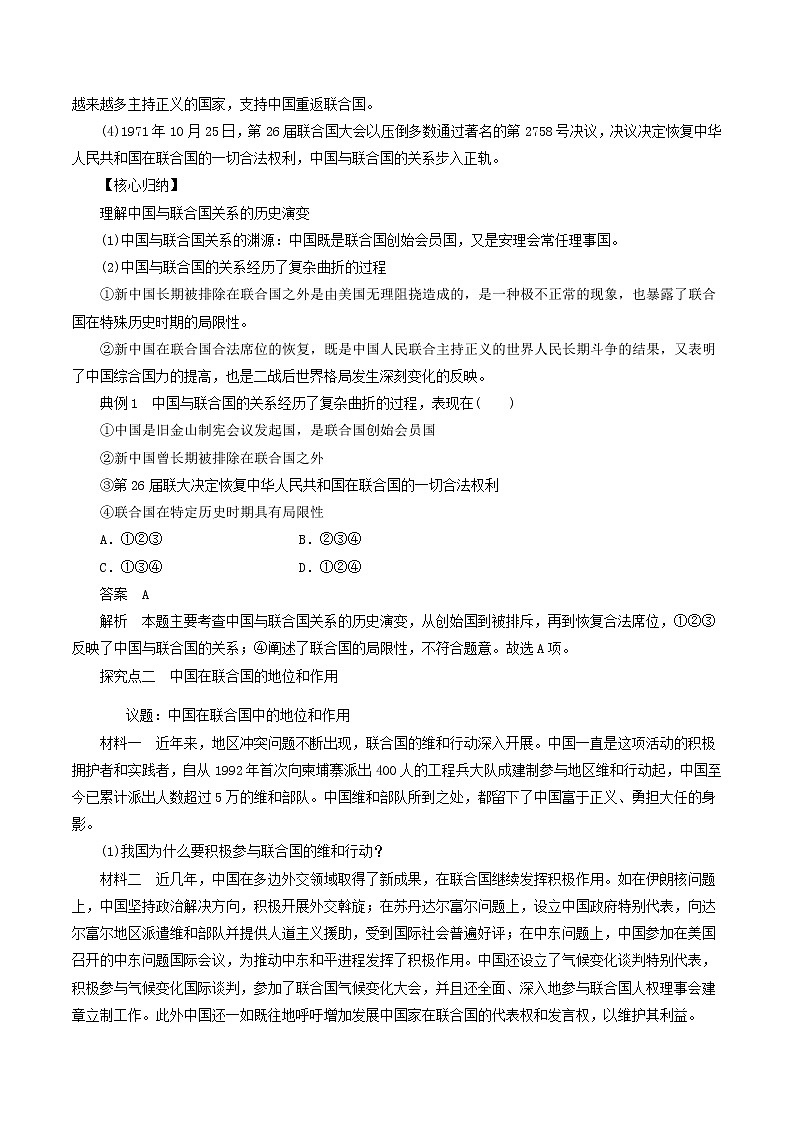 9.1中国与联合国  教学设计-【新教材精创】2020-2021学年高中政治新教材同步备课（选择性必修1）02