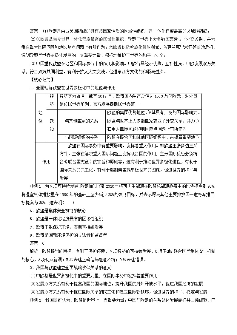 8.3区域性国际组织  教学设计-【新教材精创】2020-2021学年高中政治新教材同步备课（选择性必修1）第2页