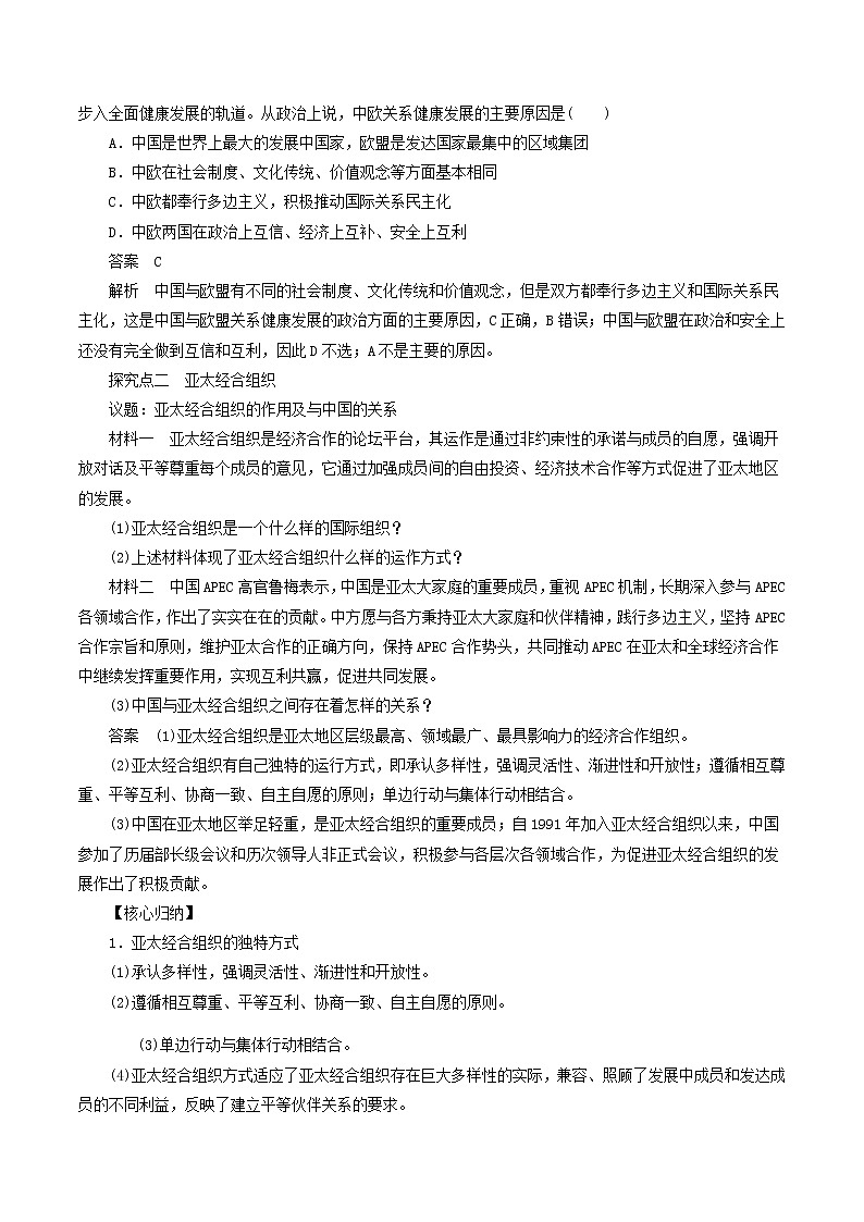 8.3区域性国际组织  教学设计-【新教材精创】2020-2021学年高中政治新教材同步备课（选择性必修1）第3页