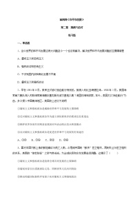 人教统编版选择性必修1 当代国际政治与经济挑战与应对随堂练习题