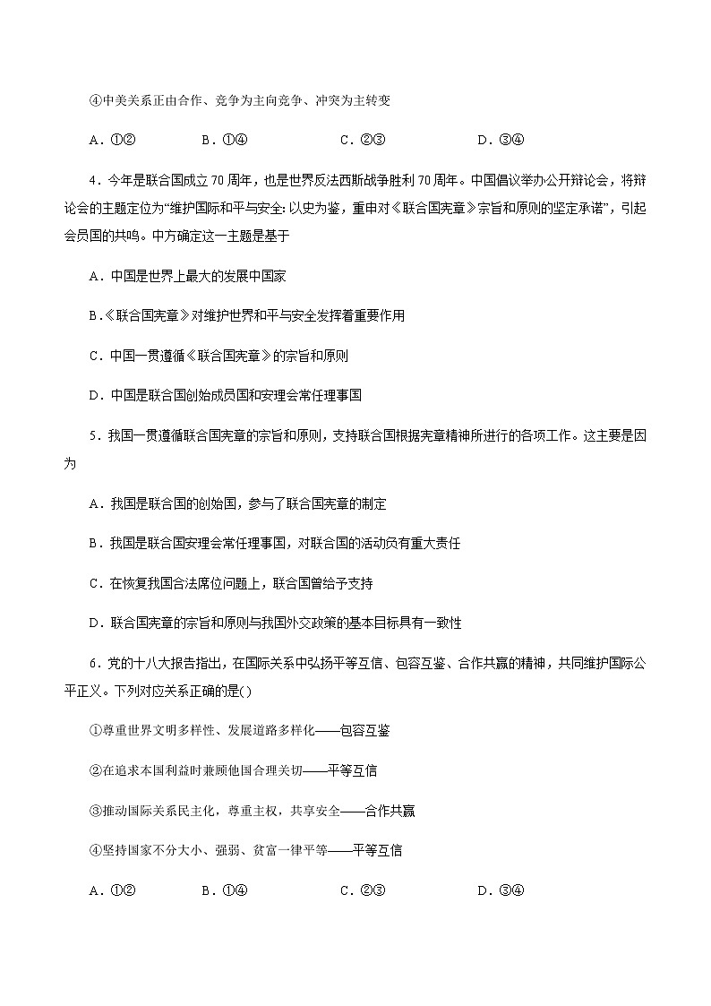 4.2 挑战与应对（练习）-【上好课】2020-2021学年高二政治同步备课系列（部编版选择性必修一）02