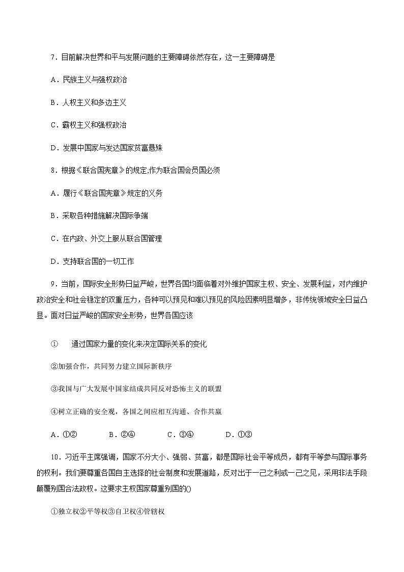 4.2 挑战与应对（练习）-【上好课】2020-2021学年高二政治同步备课系列（部编版选择性必修一）03