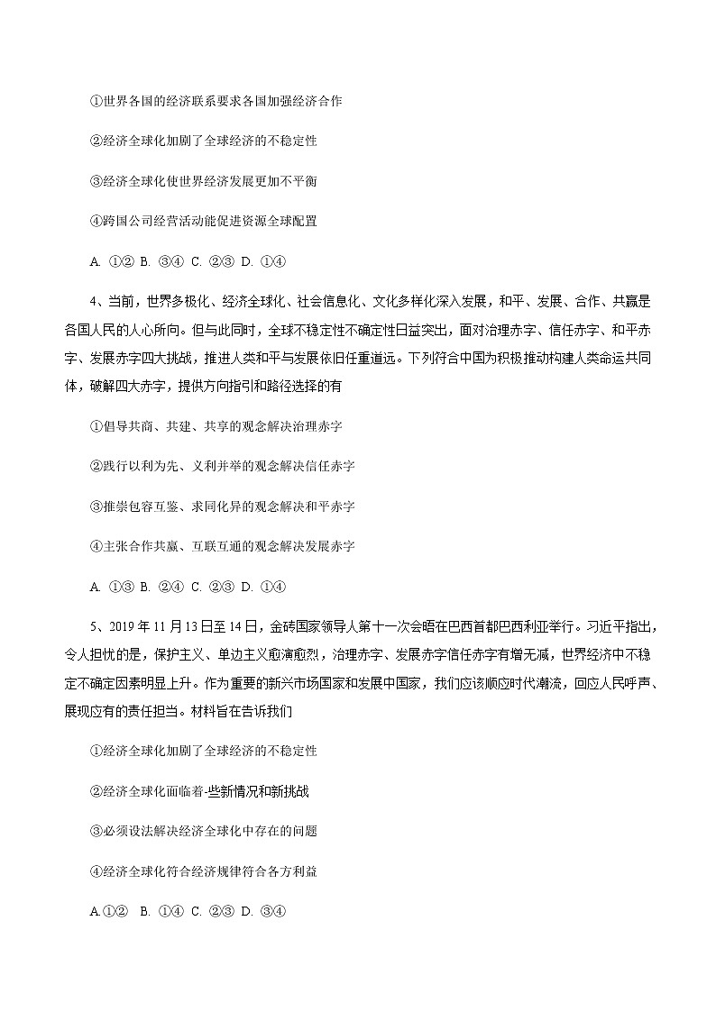 6.2 日益开放的世界经济（练习）-【上好课】2020-2021学年高二政治同步备课系列（部编版选择性必修一）02