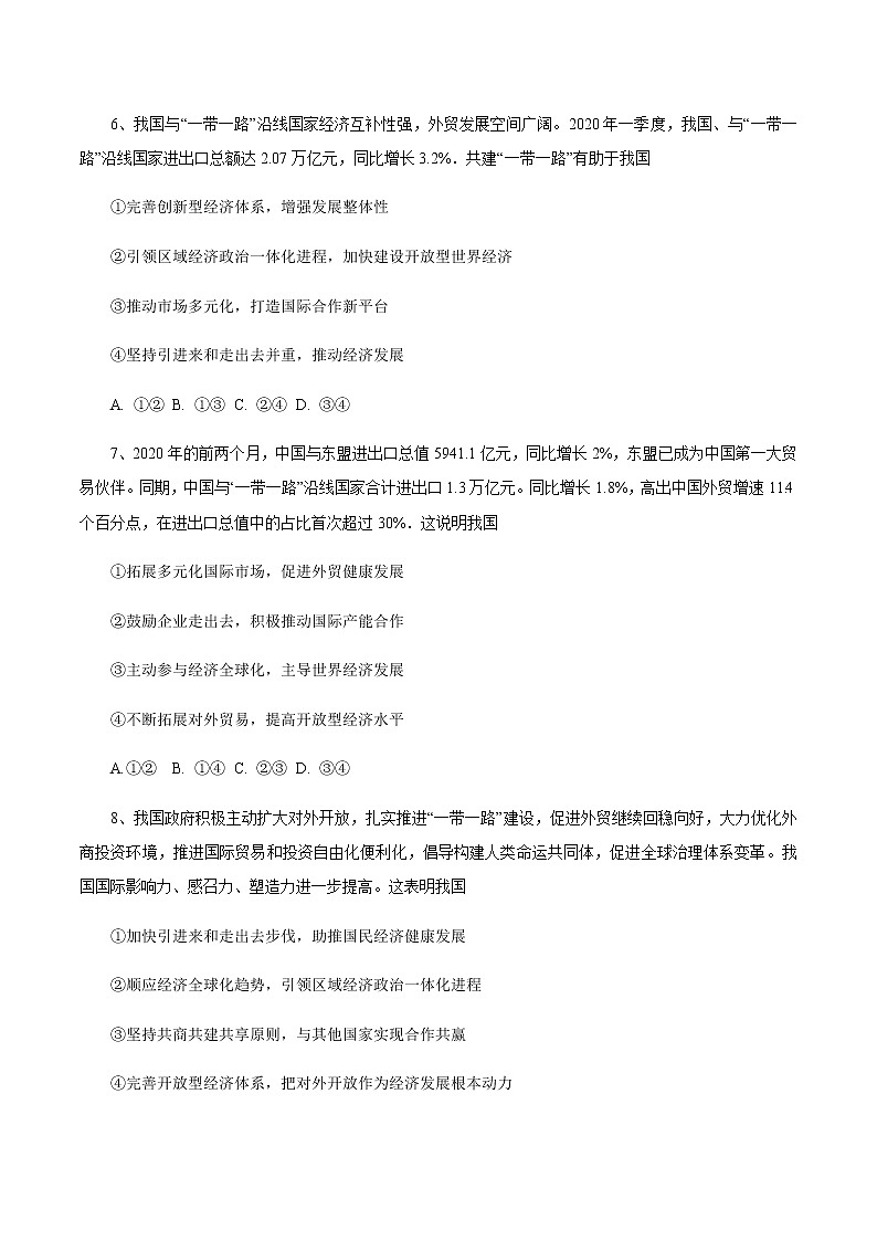 6.2 日益开放的世界经济（练习）-【上好课】2020-2021学年高二政治同步备课系列（部编版选择性必修一）03