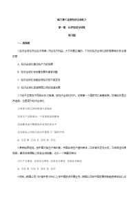 人教统编版选择性必修1 当代国际政治与经济第三单元 经济全球化第六课 走进经济全球化认识经济全球化巩固练习