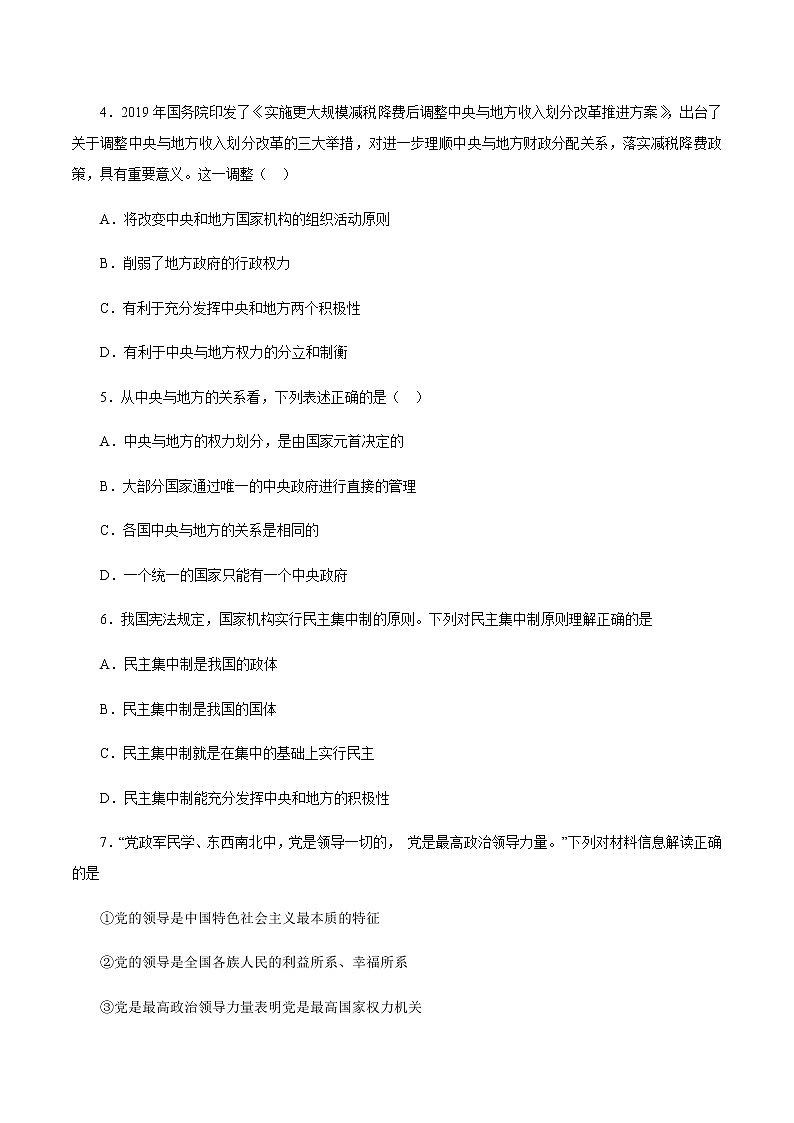 2.1 主权统一与政权分层（练习）-【上好课】2020-2021学年高二政治同步备课系列（部编版选择性必修一）02