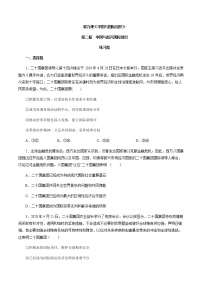 高中政治思品中国与新兴国际组织及机制课堂检测