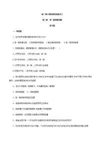 人教统编版选择性必修1 当代国际政治与经济单一制和复合制当堂达标检测题