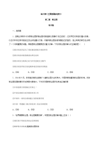 高中政治思品人教统编版选择性必修1 当代国际政治与经济第四单元 国际组织第八课 主要的国际组织联合国达标测试