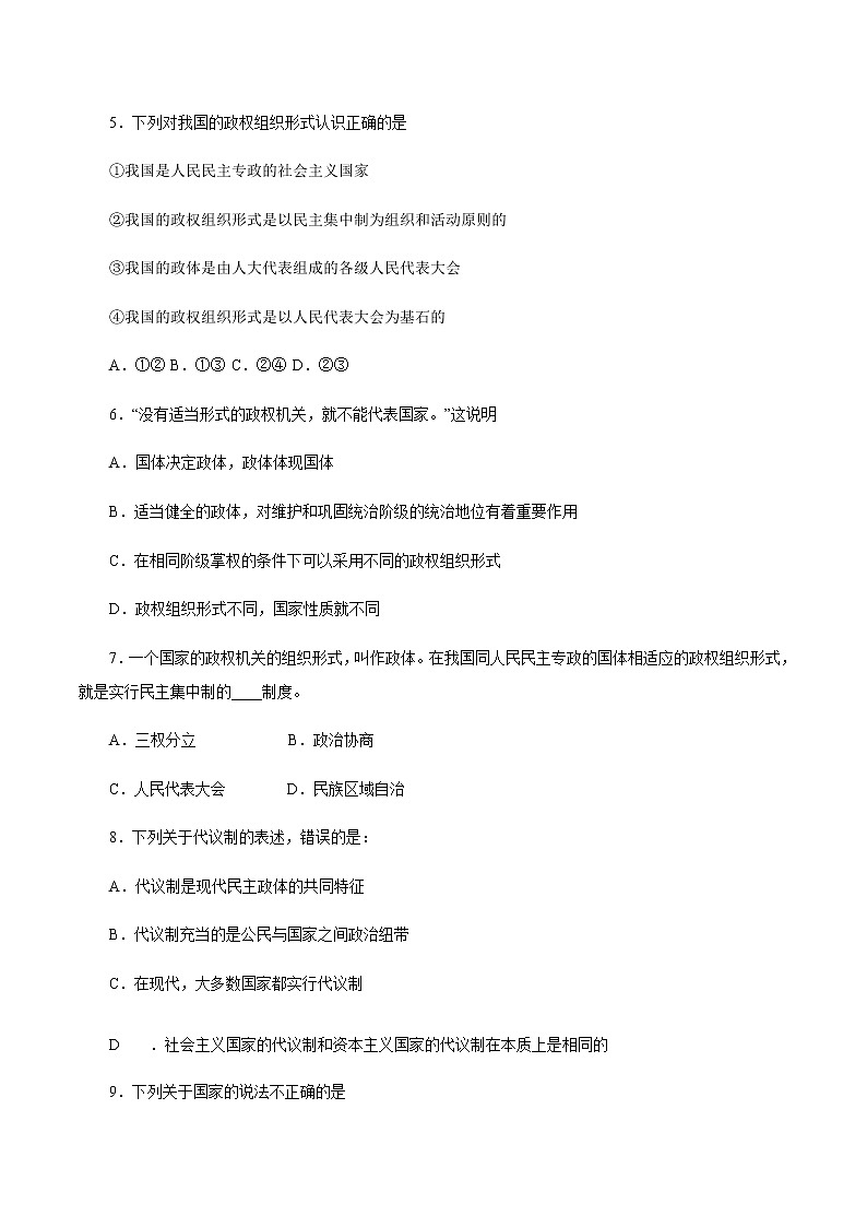 1.1 国家是什么（练习）-【上好课】2020-2021学年高二政治同步备课系列（部编版选择性必修一）第2页