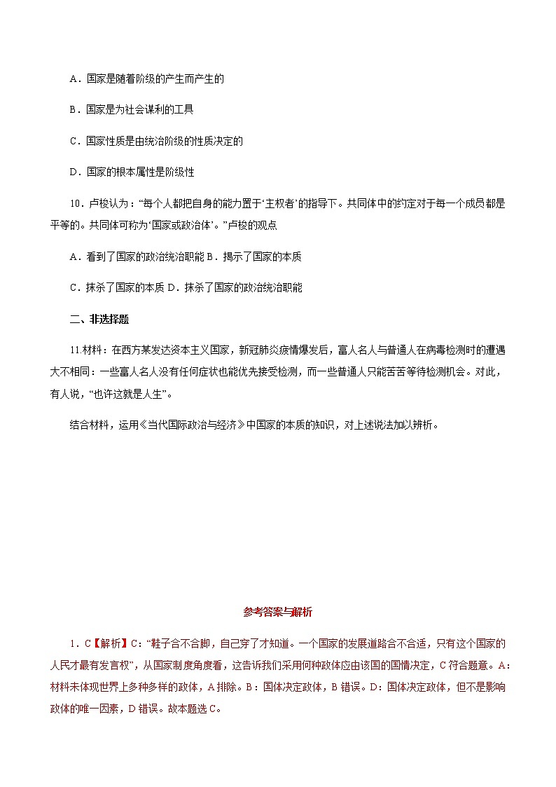 1.1 国家是什么（练习）-【上好课】2020-2021学年高二政治同步备课系列（部编版选择性必修一）第3页