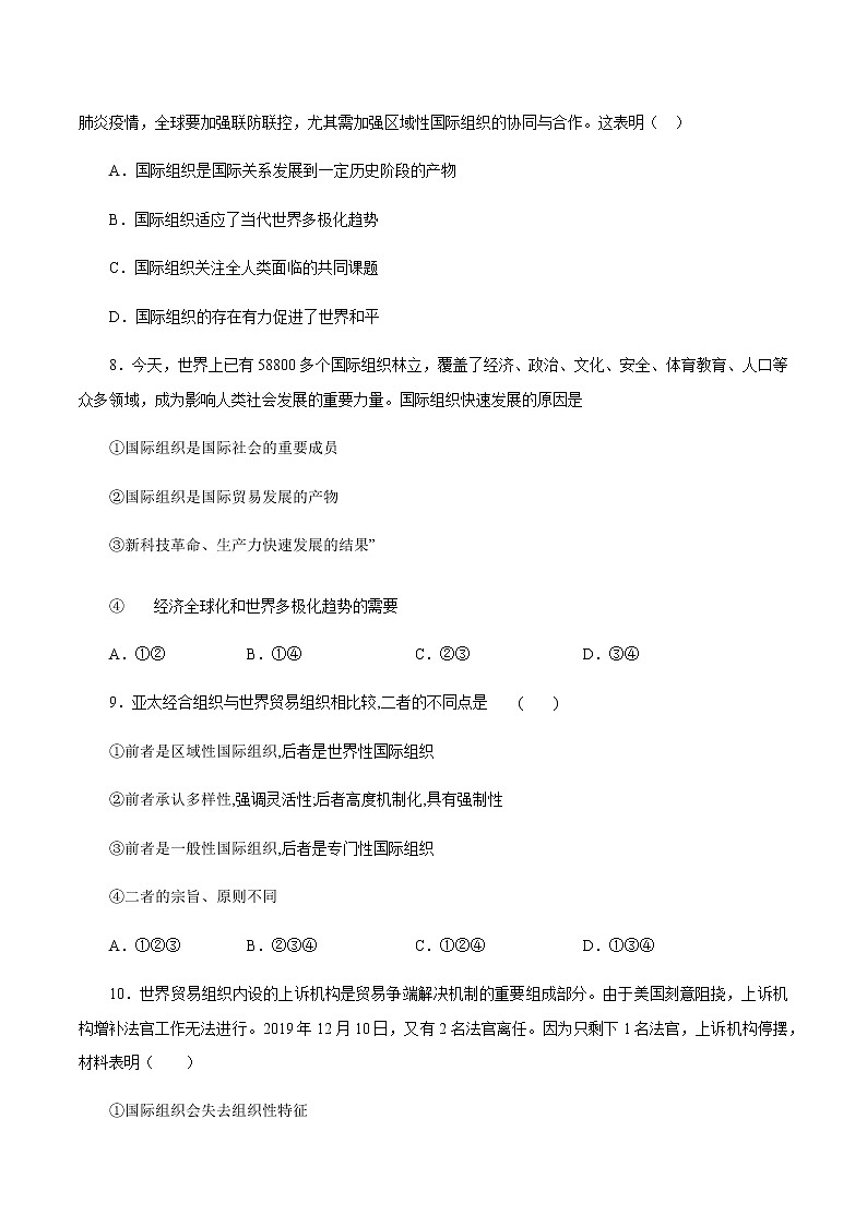 8.1 日益重要的国际组织（练习）-【上好课】2020-2021学年高二政治同步备课系列（部编版选择性必修一）03