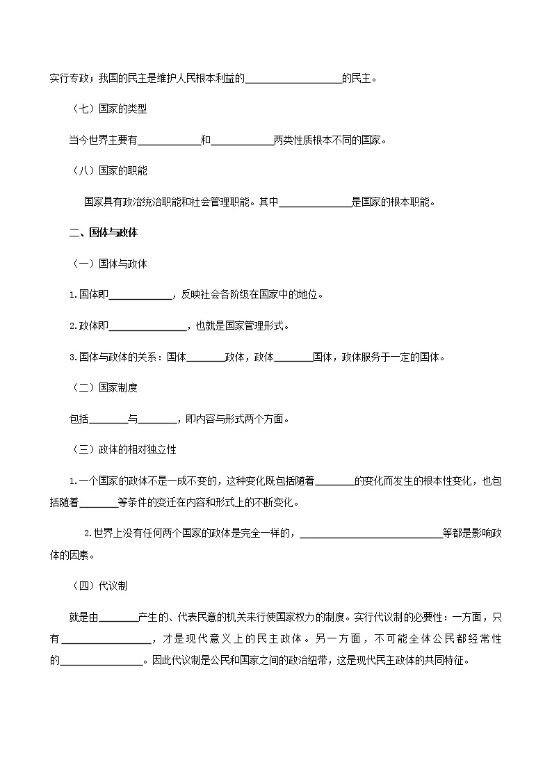 1.1 国家是什么（导学案）-【上好课】2020-2021学年高二政治同步备课系列（部编版选择性必修一）02