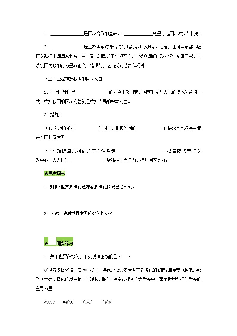 3.2 国际关系（导学案）-【上好课】2020-2021学年高二政治同步备课系列（部编版选择性必修一）02