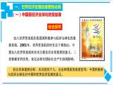 7.2 做全球发展的贡献者（课件）-【上好课】2020-2021学年高二政治同步备课系列（部编版选择性必修一）
