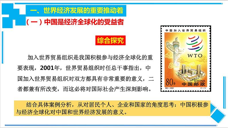 7.2 做全球发展的贡献者（课件）-【上好课】2020-2021学年高二政治同步备课系列（部编版选择性必修一）第2页