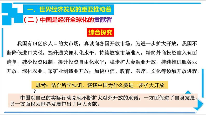 7.2 做全球发展的贡献者（课件）-【上好课】2020-2021学年高二政治同步备课系列（部编版选择性必修一）第5页