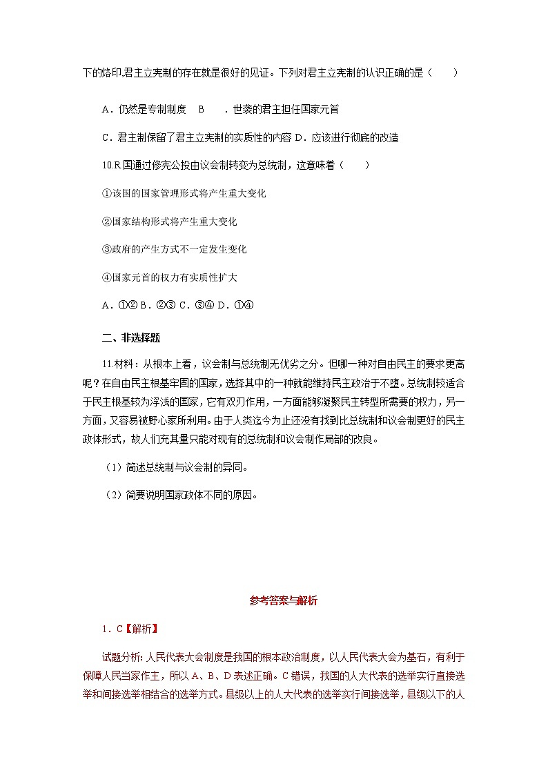 1.2 国家的政权组织形式（练习）-【上好课】2020-2021学年高二政治同步备课系列（部编版选择性必修一）第3页