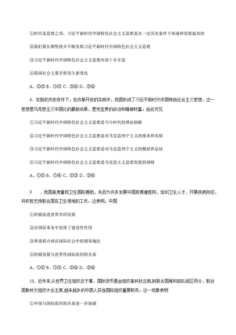 5.1 中国外交政策的形成与发展（练习）-【上好课】2020-2021学年高二政治同步备课系列（部编版选择性必修一）03