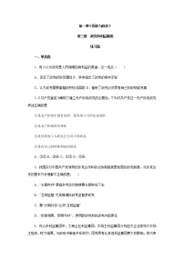 2021学年第一单元 各具特色的国家第一课 国体与政体政党和利益集团课时作业