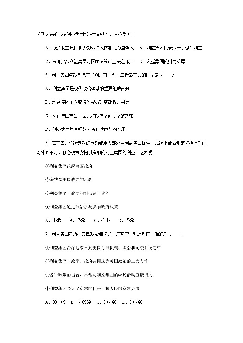 1.3 政党和利益集团（练习）-【上好课】2020-2021学年高二政治同步备课系列（部编版选择性必修一）02